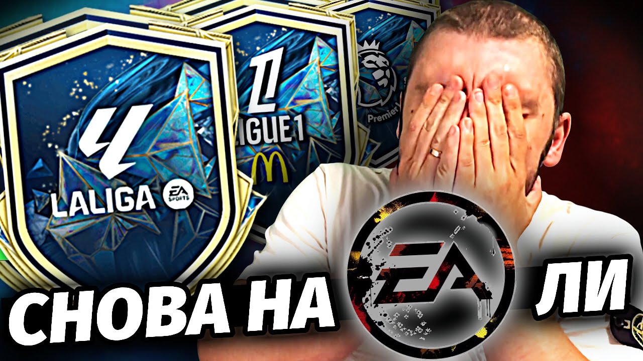 100+ паков TOTS ULTIMATE  #eafc25