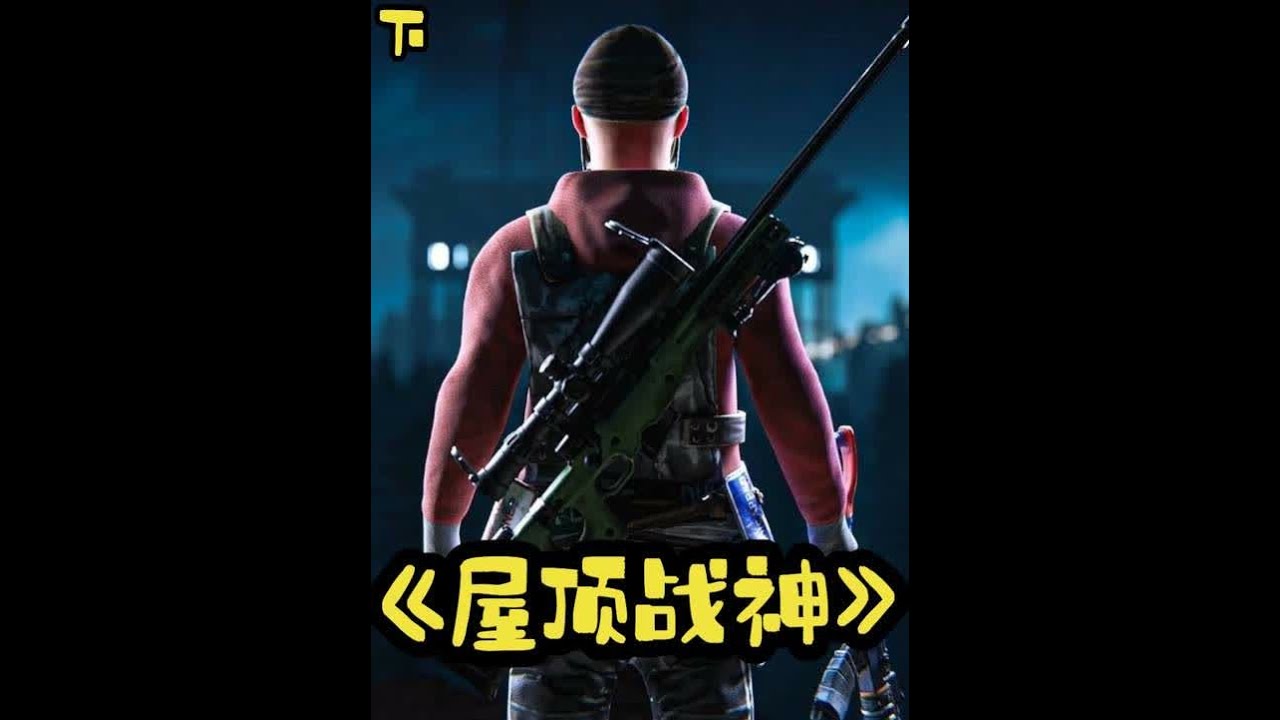 【Rust腐蚀】我在安全区当起了屋顶战士！ #steam游戏 #多人联机 #生存游戏