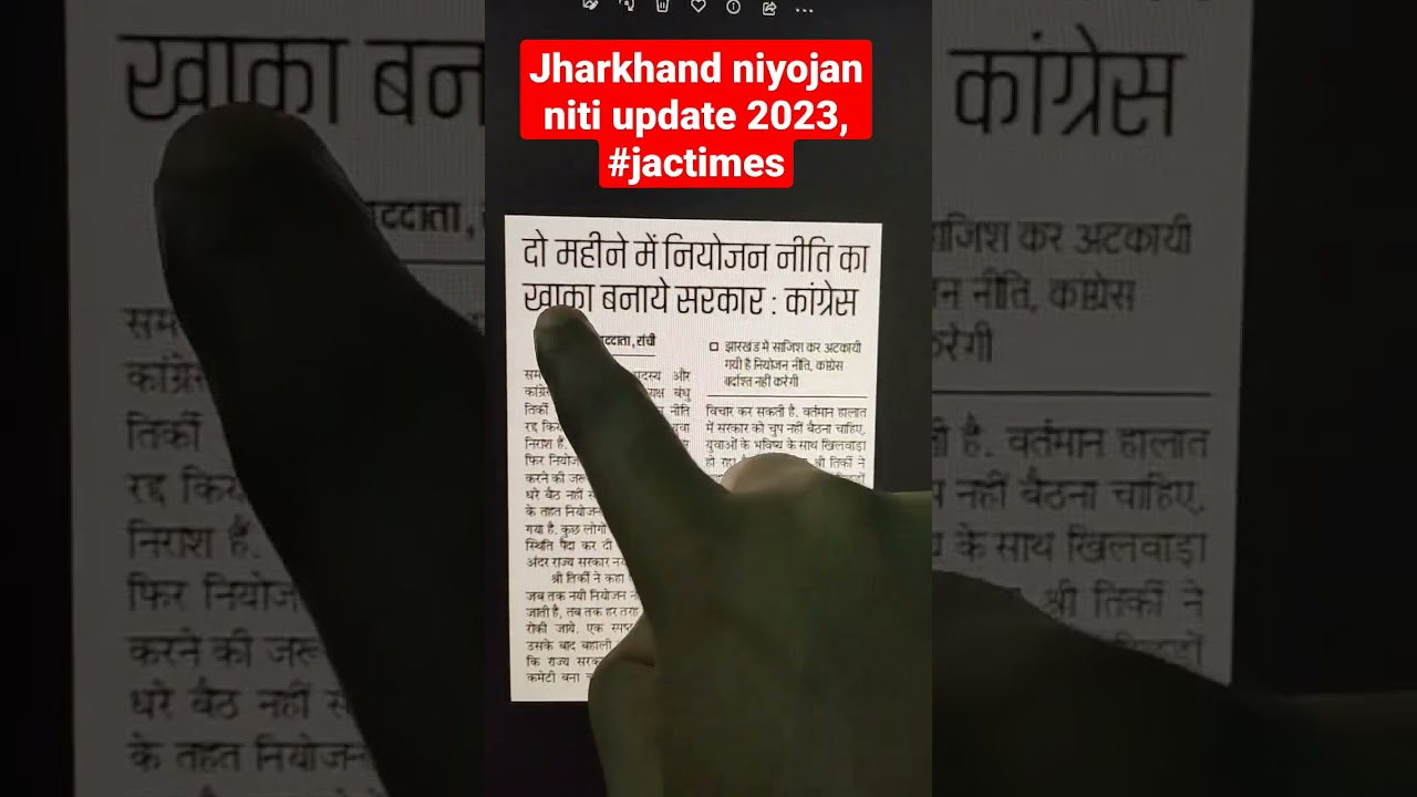 Jharkhand niyojan niti update 2023, #jactimes, Hemant Soren updates