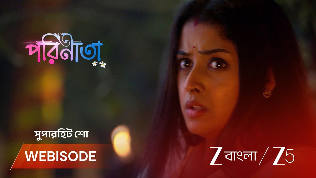 PARINEETA | পারুলের ভাগ্যে কি খারাপ কিছু ঘটবে?