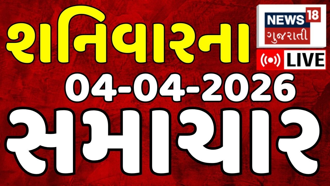 🟠Gujarat Fatafat News LIVE | ગુજરાતના આજના તમામ મહત્વના સમાચાર | Weather |Superfast |News18 Gujarati