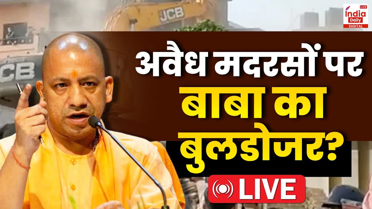 CM Yogi Action on illegal Madarsa LIVE : अवैध मदरसों पर चलेगा बाबा का बुलडोजर? | UP News