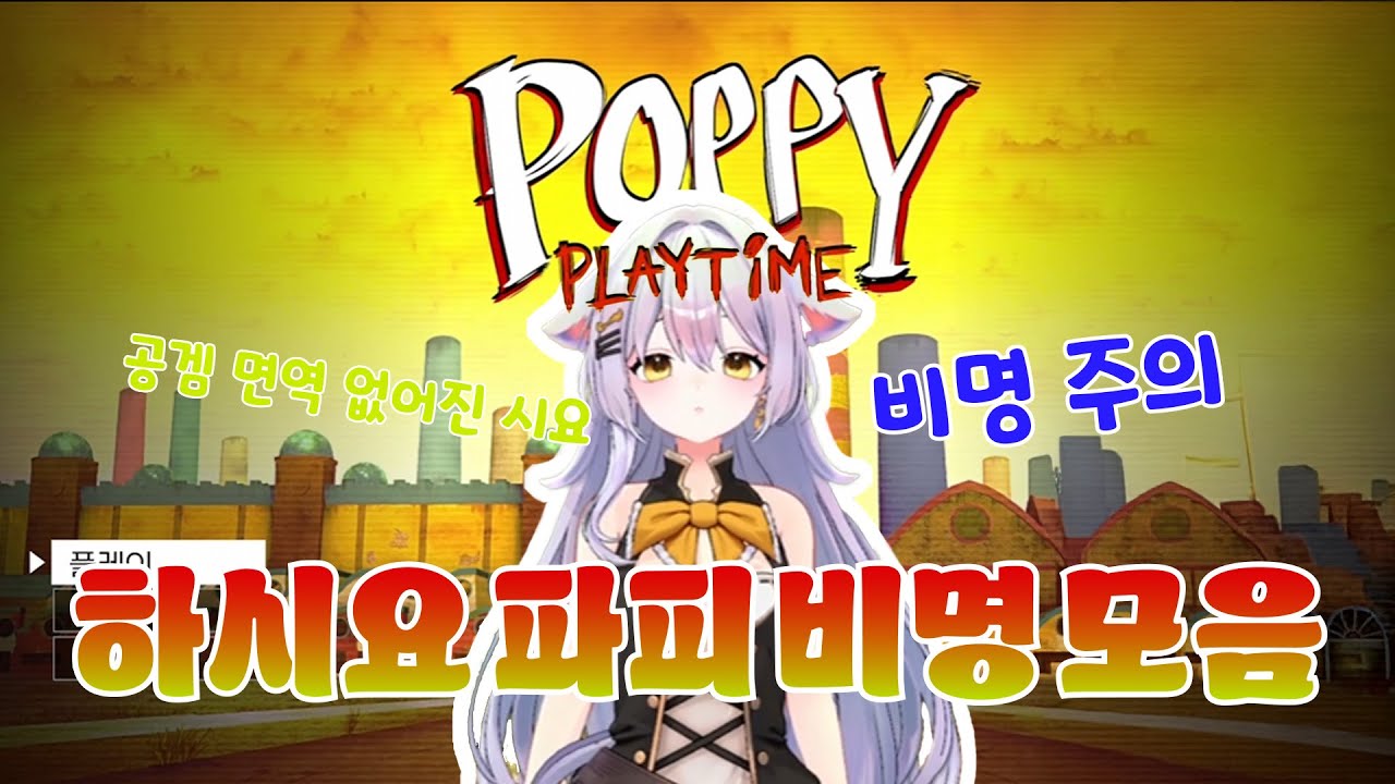 링피트에 이어 출산 비명 지르는 하시요 [ 하시요 ]