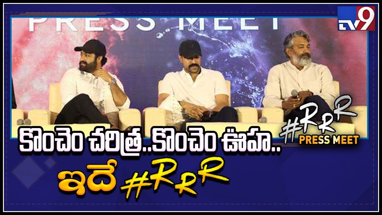 RRR Press Meet Full || NTR, Ram Charan, SS Rajamouli || DVV Danayya - TV9