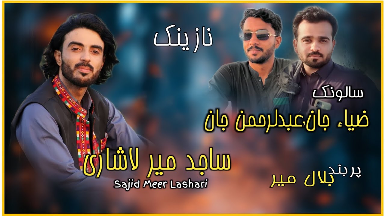 Sajid Mir Lashari New Balochi Wedding Song | Salonk Zia Jan & Abdulrahman | poet Bilal mir 
