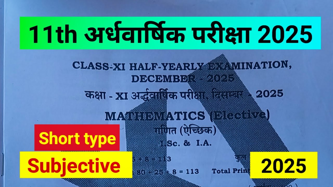 Class 11 maths subjective answer half yearly exam December 2025 |maths short type Questions class 11
