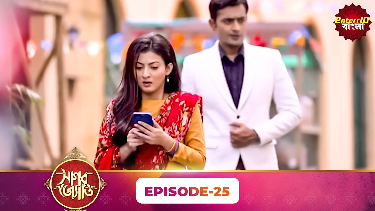 Sagar Jyoti (সাগরজ্যোতি) | Maha Episode 25 | Bengali New Show | Enterr10 Bangla