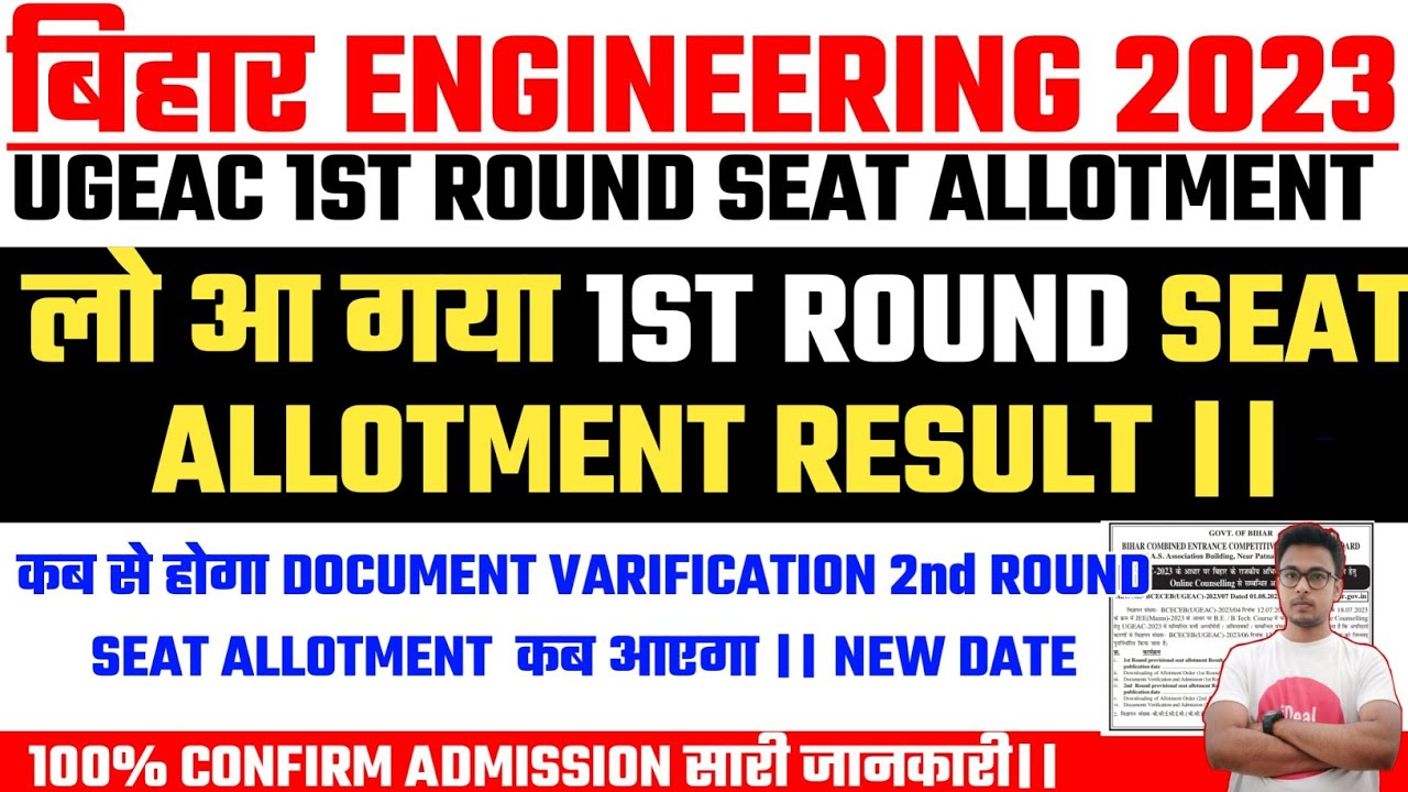 UGEAC SEAT ALLOTMENT 2023 | BIHAR ENGINEERING SEAT ALLOTMENT 2023 | UGEAC | BIHAR ENGINEERING