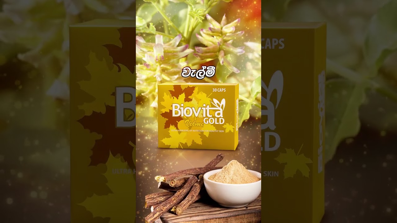 Biovita කියන්නේ ආරක්ෂිතම ලස්සන වීමේ ක්&zwj;රමයක්...