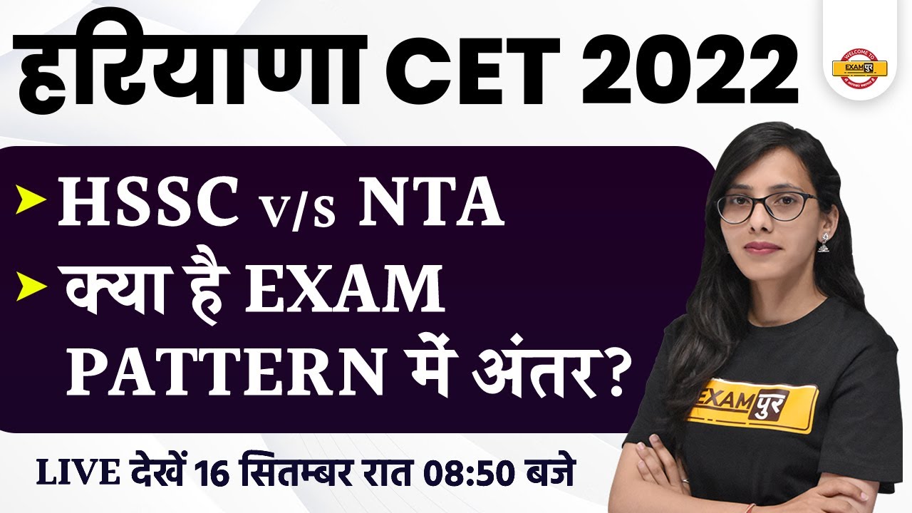 Haryana CET Exam Pattern | क्या है Exam Pattern में अंतर ? CET Preparation by Pooja Mam