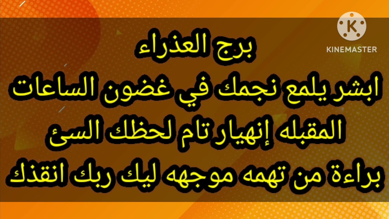 برج العذراء ابشر يلمع نجمك في غضون الساعات المقبله إنهيار قوي لحظك