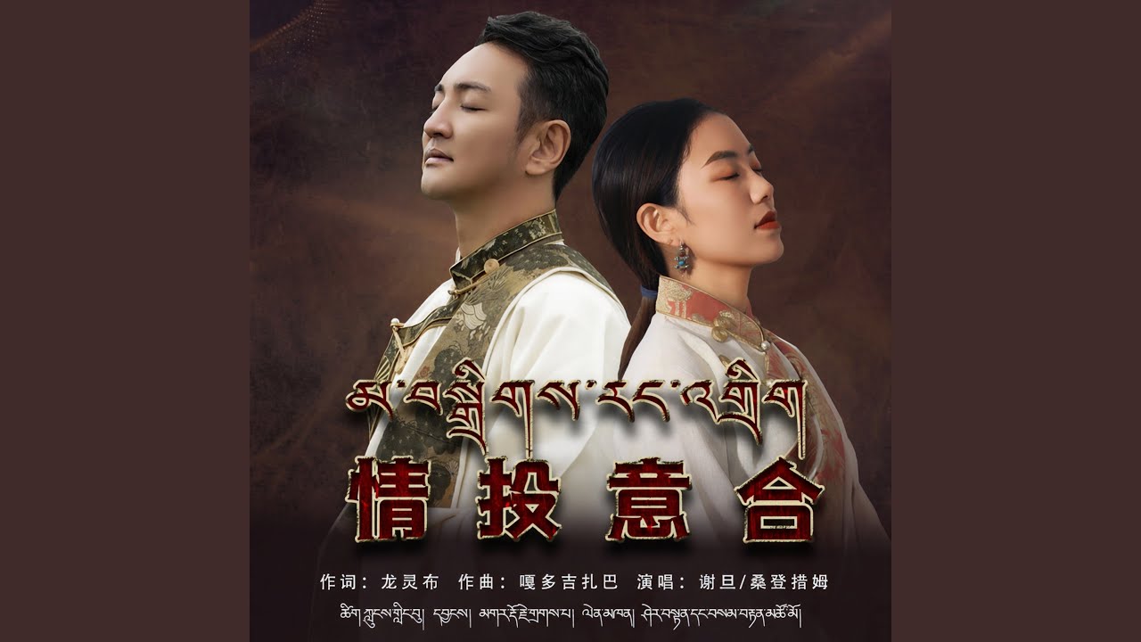 情投意合