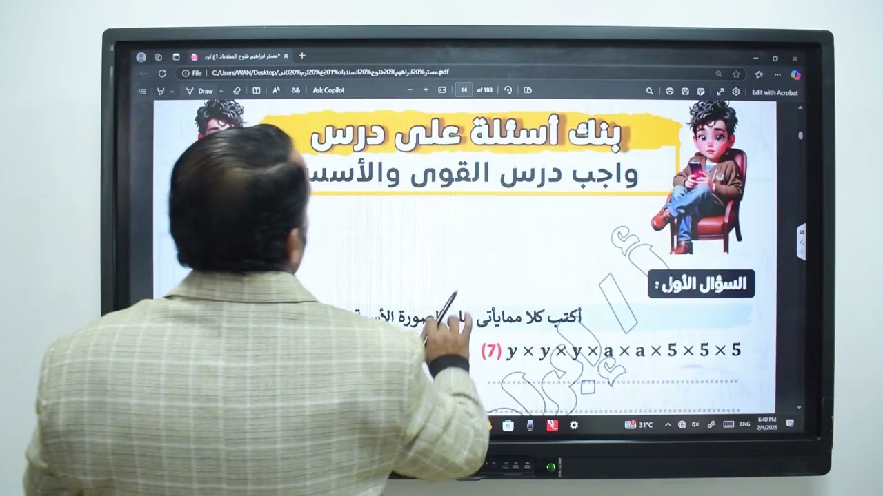 أولى اعدادي تاابع الضرب المتكرر