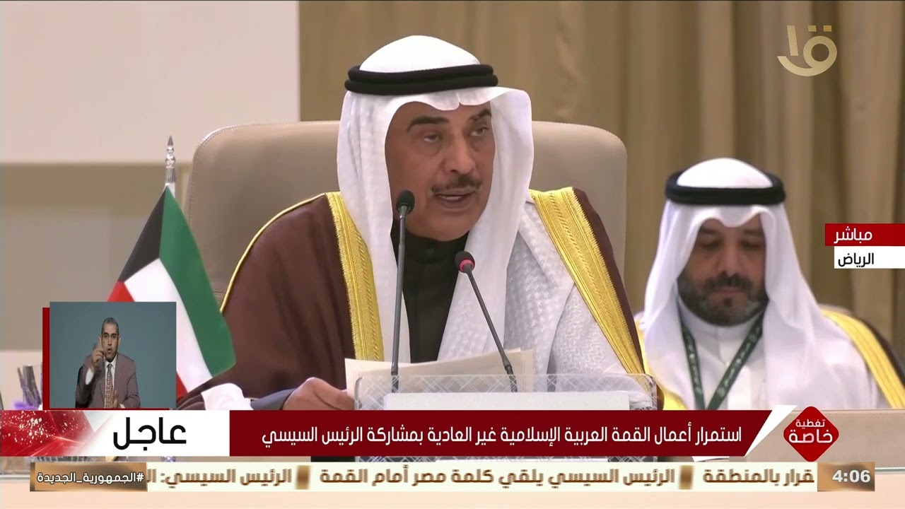 كلمة ولي عهد الكويت الشيخ محمد الصباح خلال القمة العربية الإسلامية غير العادية