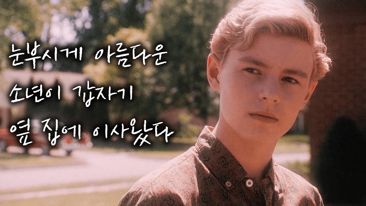 【압도적으로 잘생긴 꽃미남의 인생】 네이버 평점이 무려 9.1🔥 많은 사람들이 인생 영화로 꼽는 설레고 사랑스럽고 귀여운 영화