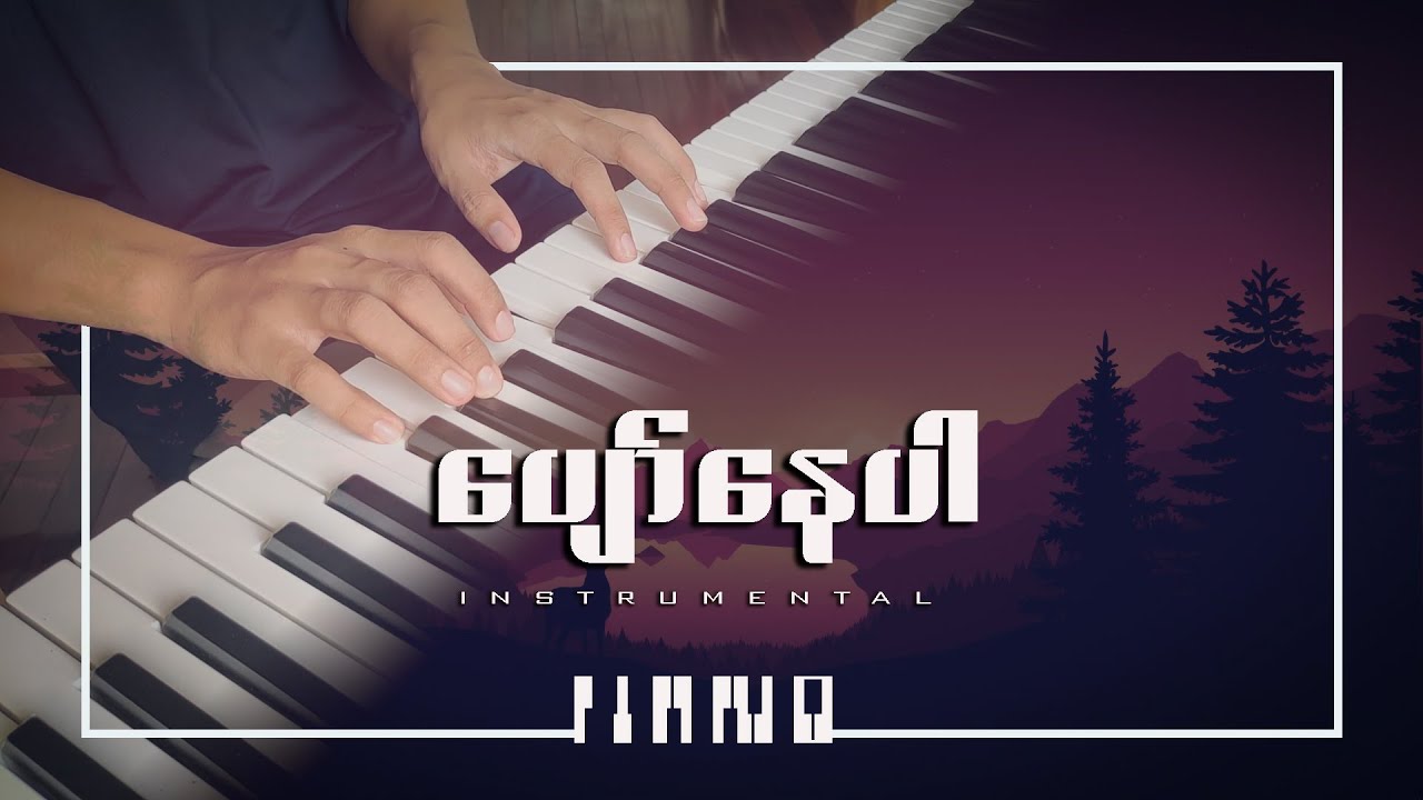 ပျော်နေပါ (Piano + Violin Cover) - Pyaw Nay Par | ကောင်းကောင်း