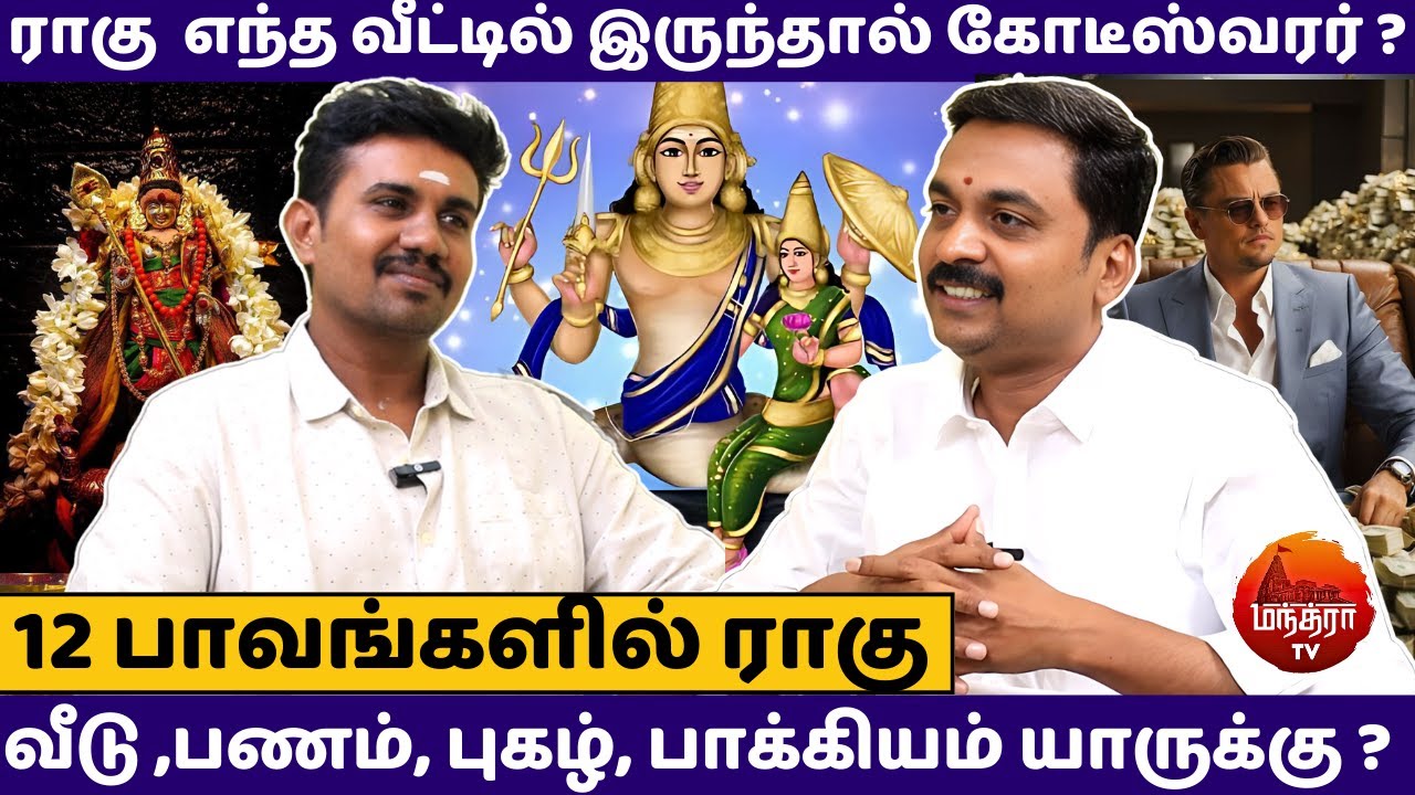 12 பாவங்களில் ராகு ? | Avianshi Jothilingam | Rasipalan | Jothidam | Today rasi palan | Tamil | Rahu