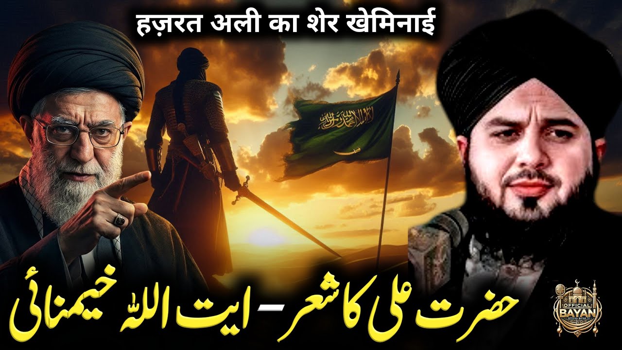 Maula Ali Ki Shujaat Aur Imam Hussain Ka Sabr | Peer Ajmal Raza Qadri New Bayan 2026