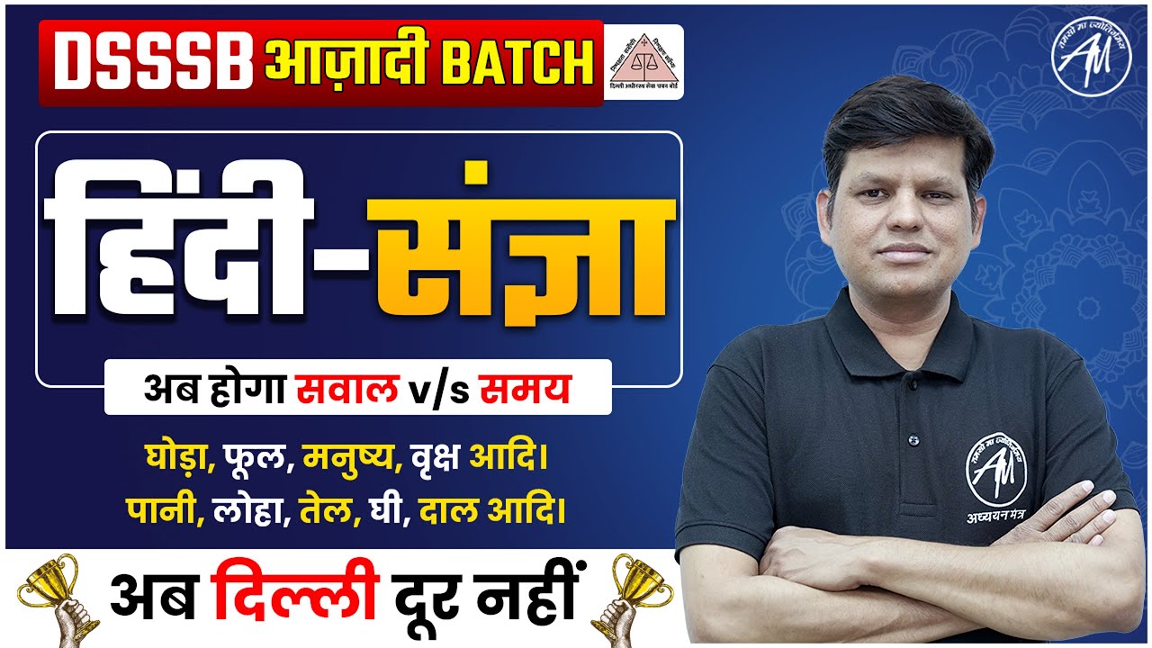 Hindi संज्ञा for Dsssb 2024 | DSSSB AZADI BATCH 2024 | Adhyayan Mantra |