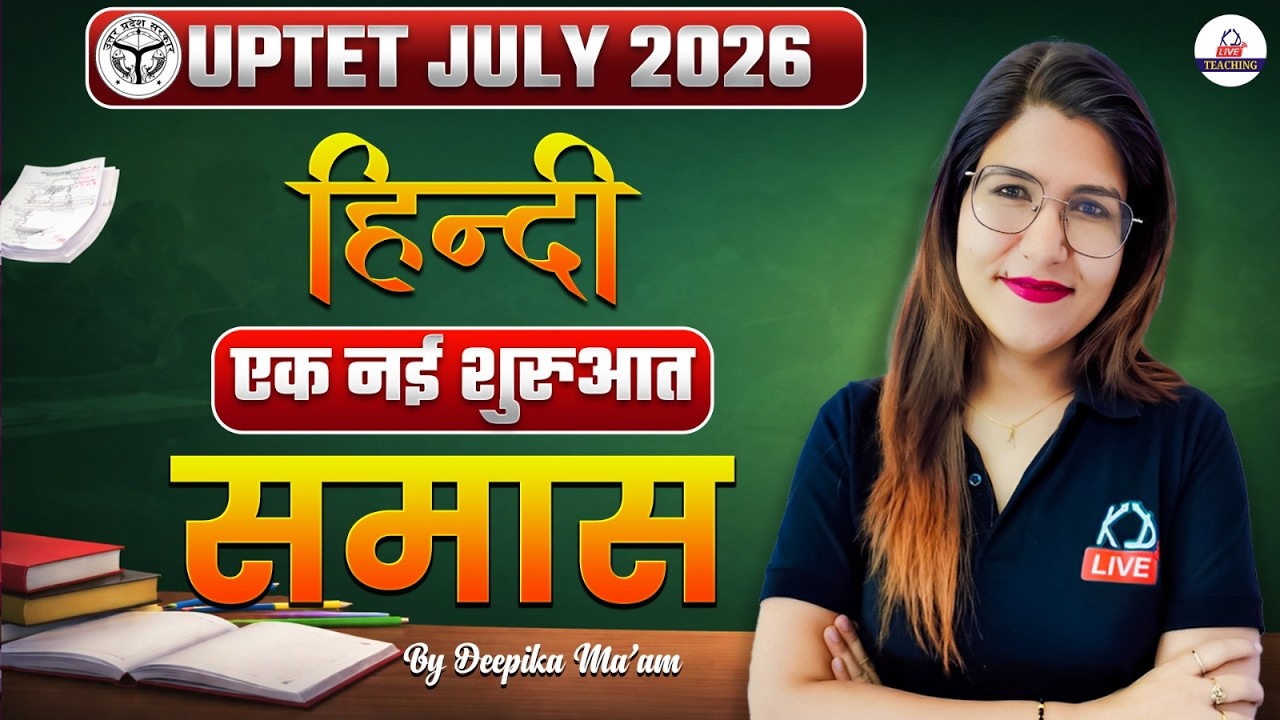 UPTET JULY 2026 | HINDI | समास | एक नई शुरुआत 🔥| By Deepika Ma'am