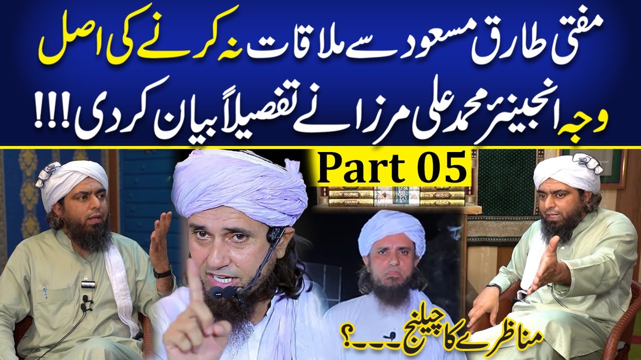 Why Engineer Muhammad Ali Mirza Didn't Meet With Mufti Tariq Masood ? | Neo Digital