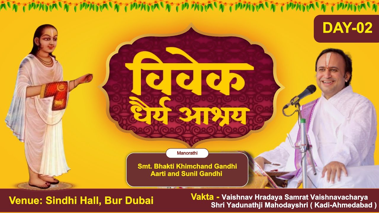 Day 2 : Vivek Dhairya Ashraya|| Dubai || Shri Yadunathji MahodayShri (Kadi-Ahmedabad)