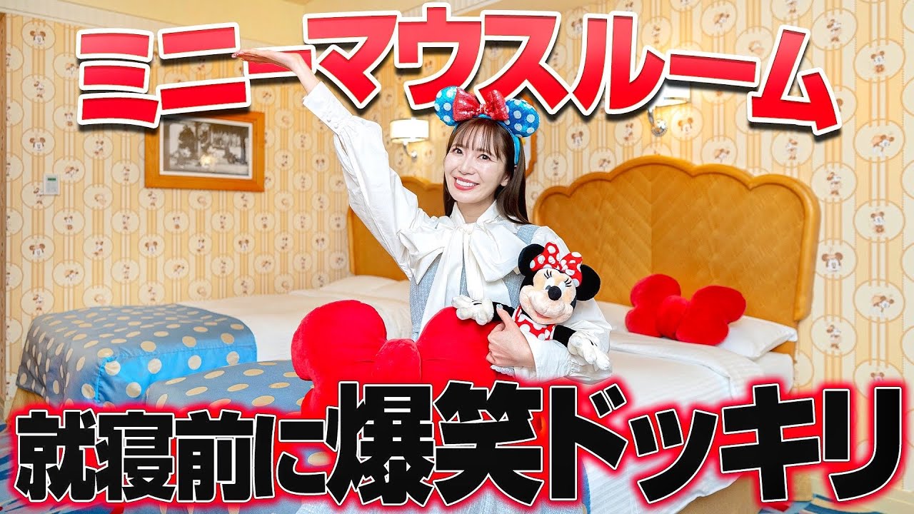 【ドッキリあり】花火を特等席で見れるミニー部屋が凄すぎた【ディズニーアンバサダーホテル】