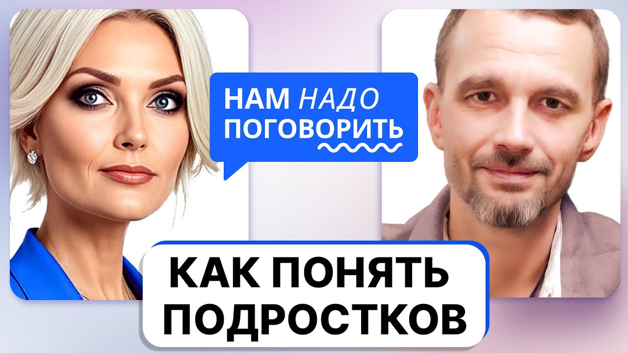 Ошибки родителей в общении с подростками. Как понять детей?