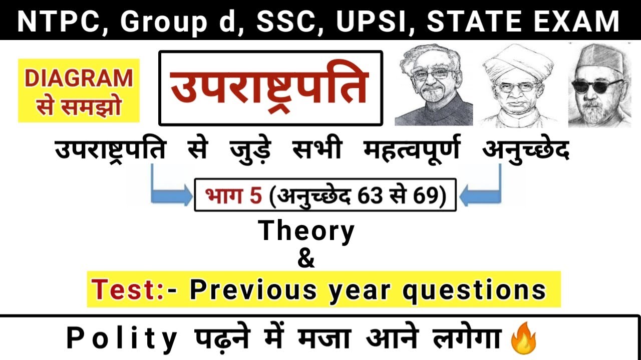 उपराष्ट्रपति | Vice President of india | Indian polity | study vines official |