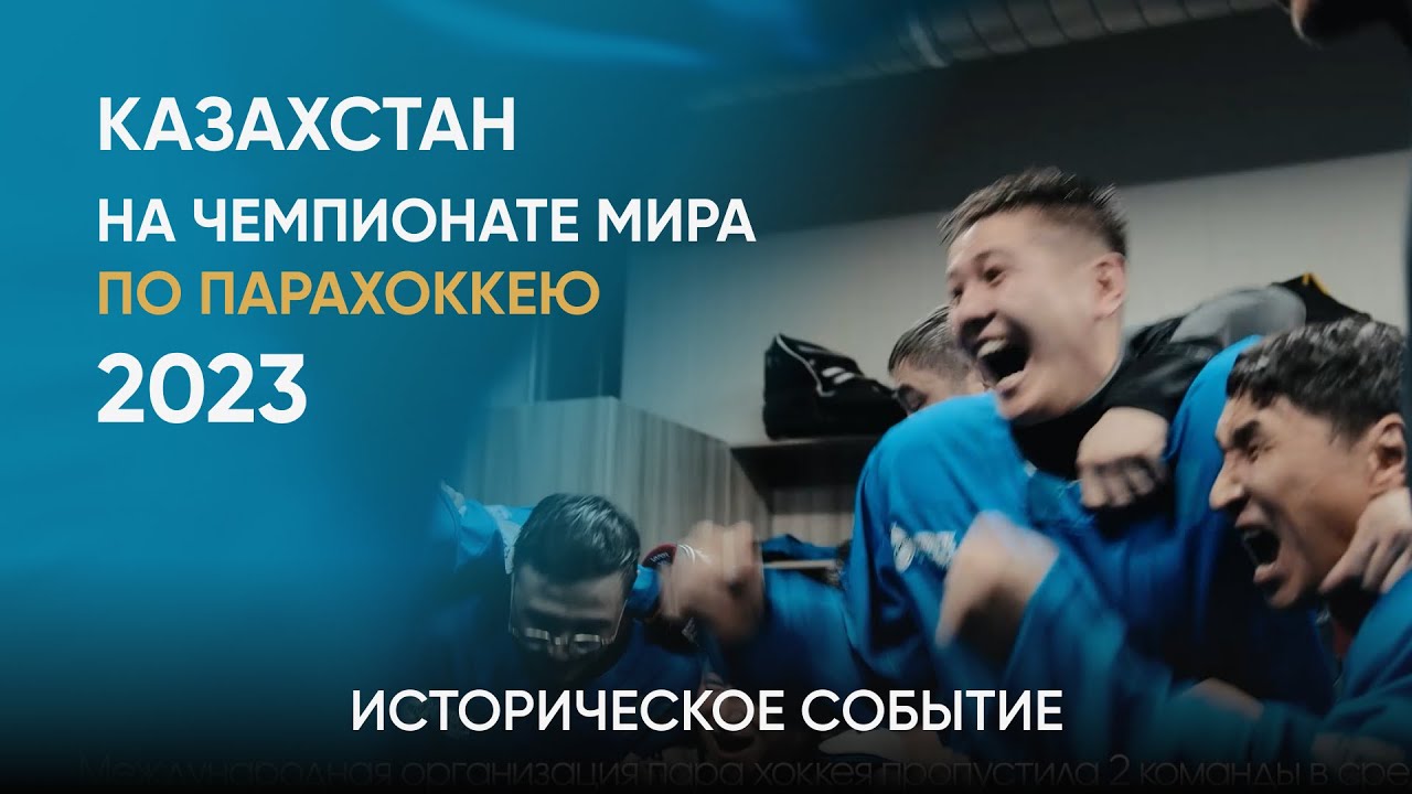 Казахстан на чемпионате мира по парахоккею | Бангкок 2023