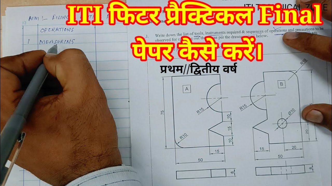 ITI Fitter Practical Final Paper// FTT Practical Exam/ITI फिटर प्रैक्टिकल final पेपर 1st & 2nd Year