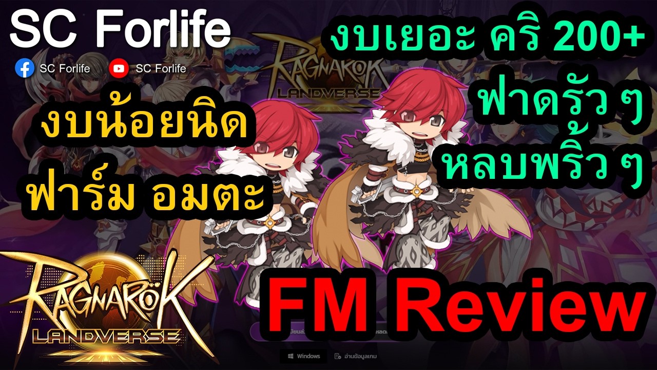 ROLTH: Shadow Chaser สาย Fatal Menace งบมาก งบน้อย เล่นแบบไหนได้คลิปนี้มีคำถาม | รีวิวชีวิตฟาร์มอมตะ