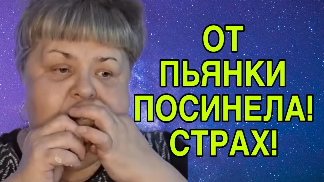 ПЬЯНСТВО ДОВЕДЕТ ДО МОГИЛЫ! ЮЛЯ СТАР.  ОБЗОР. 