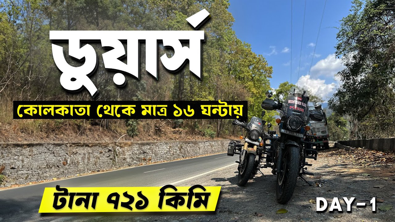 KOLKATA to DOOARS via SILIGURI by Road | কলকাতা থেকে মাত্র ১৬ ঘন্টায় ডুয়ার্সে | Meghpeoner Vlog