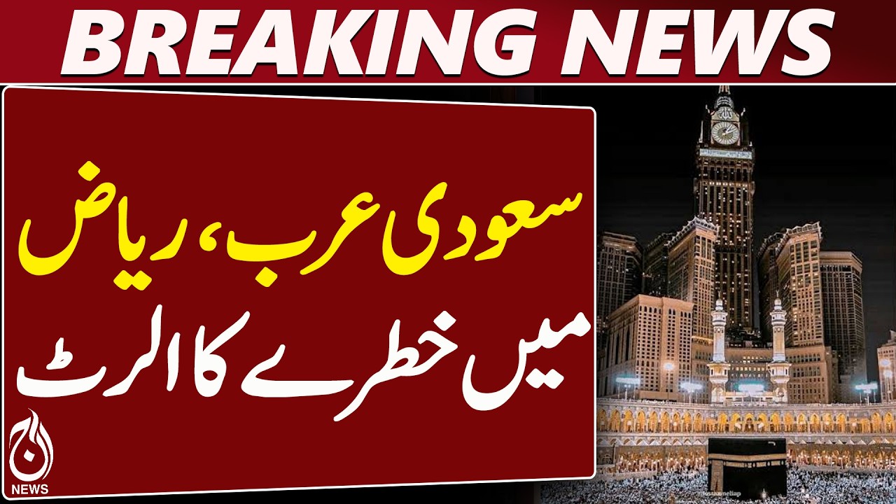 Riyadh Security Alert | Saudi Civil Defence | Public Safety Update - Aaj News