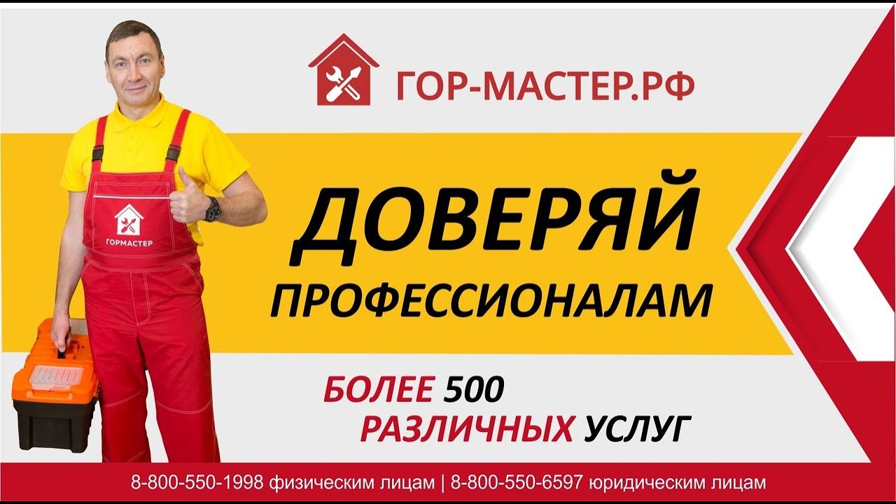 ГорМастер отзывы Доверяй профессионалам