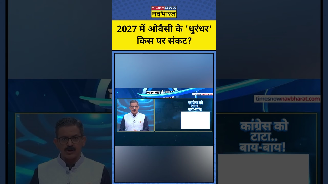 ChakraView | Sumit Awasthi: 2027 में ओवैसी के 'धुरंधर' किस पर संकट? #owaisi #aimim #shorts