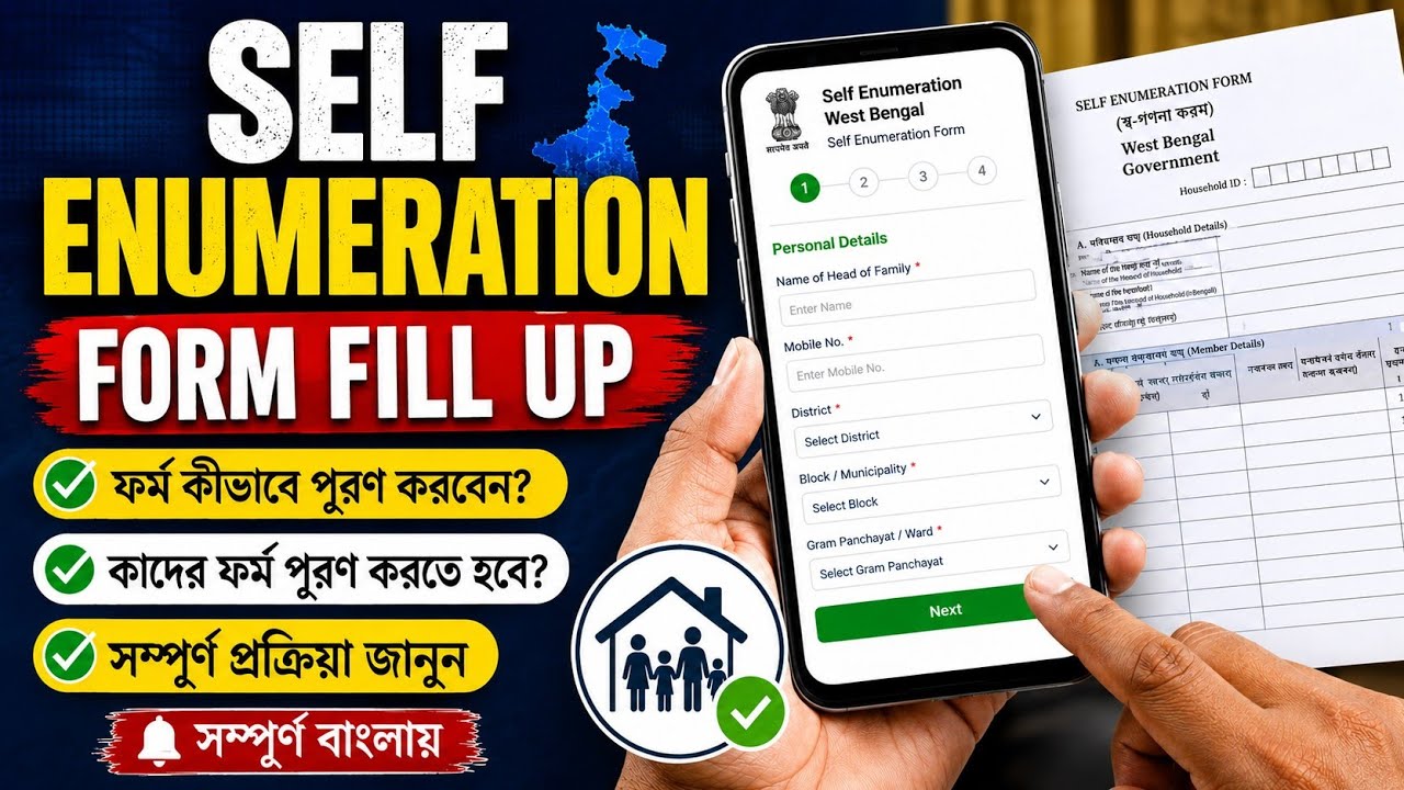 WB Census Self Enumeration Online Form Fill Up | enumeration form fill up | wb census form |