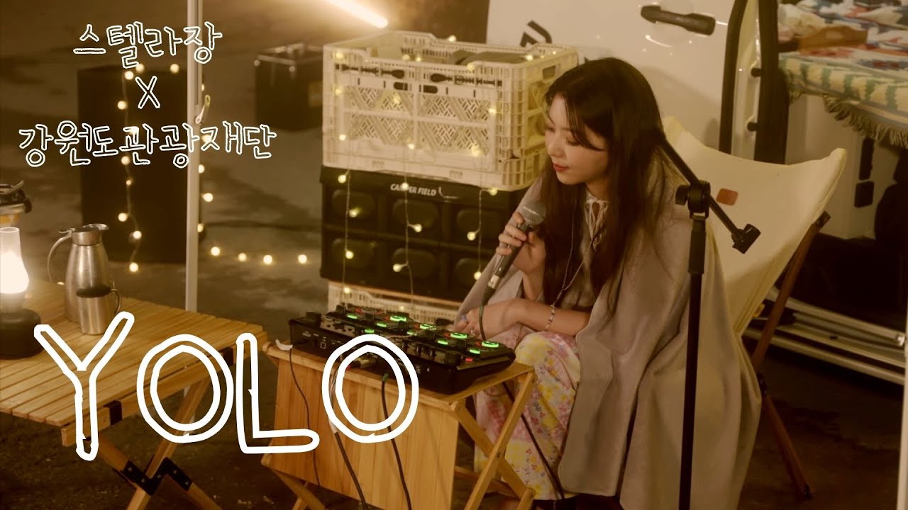 스텔라장 X 강원도관광재단 "YOLO" Live Video