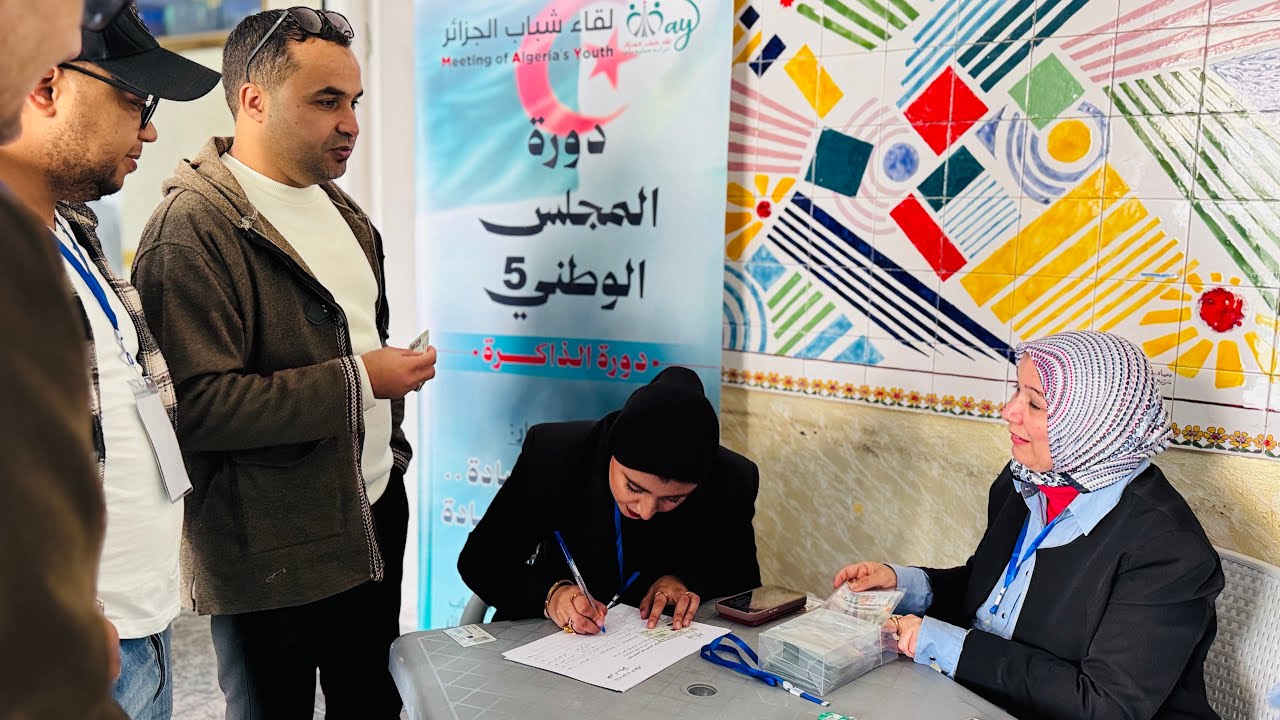 الاستقبال - دورة المجلس الوطني 5 لقاء شباب الجزائر