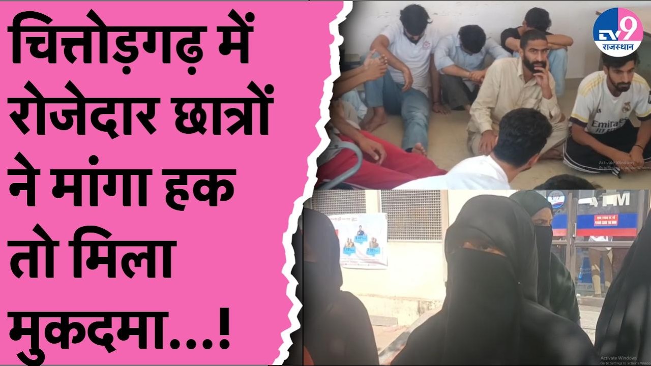 Chittorgarh की Mewar University में पढ़ने आए कश्मीर के 17 छात्र विवाद के बीच गंगरार थाने में बंद