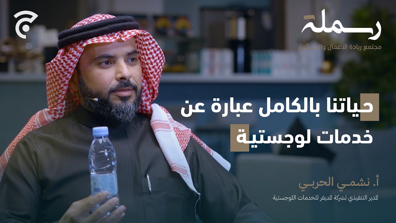 عالم الخدمات اللوجستية | رسملة