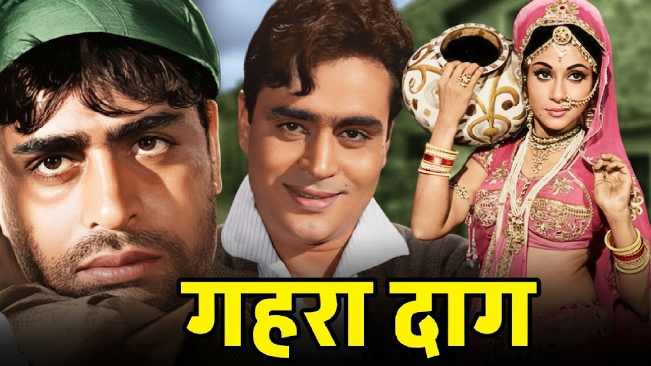 Gehra Daag (1963) | Rajendra Kumar, Mala Sinha और Mumtaz की क्लासिक ब्लॉकबस्टर