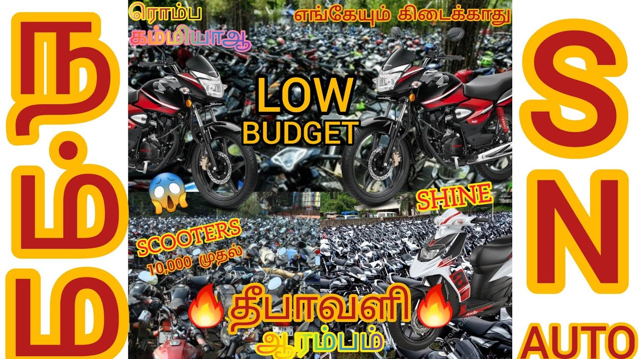 COIMBATORE SECOND HAND BIKES | LOW BUDGET | ரொம்ப கம்மியாஆ | SHINE😍APRILIA😍SCOOTY | COURIER #snauto