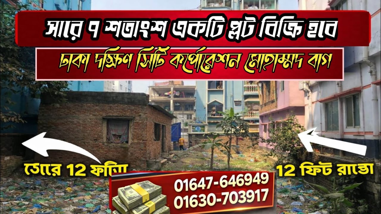 সাড়ে ৭ শতাংশ প্লট বি হবে।✔ রাস্তা: দুই পাশে ১২ ফিট রাস্তা