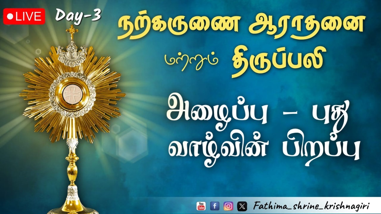 நற்கருணை ஆராதனை மற்றும் திருப்பலி | OurLady Of Fatima Shrine-Krishnagiri | 21-02-2026