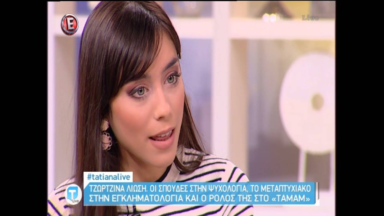 Η Τζωρτζίνα Λιώση στην Tatiana Live