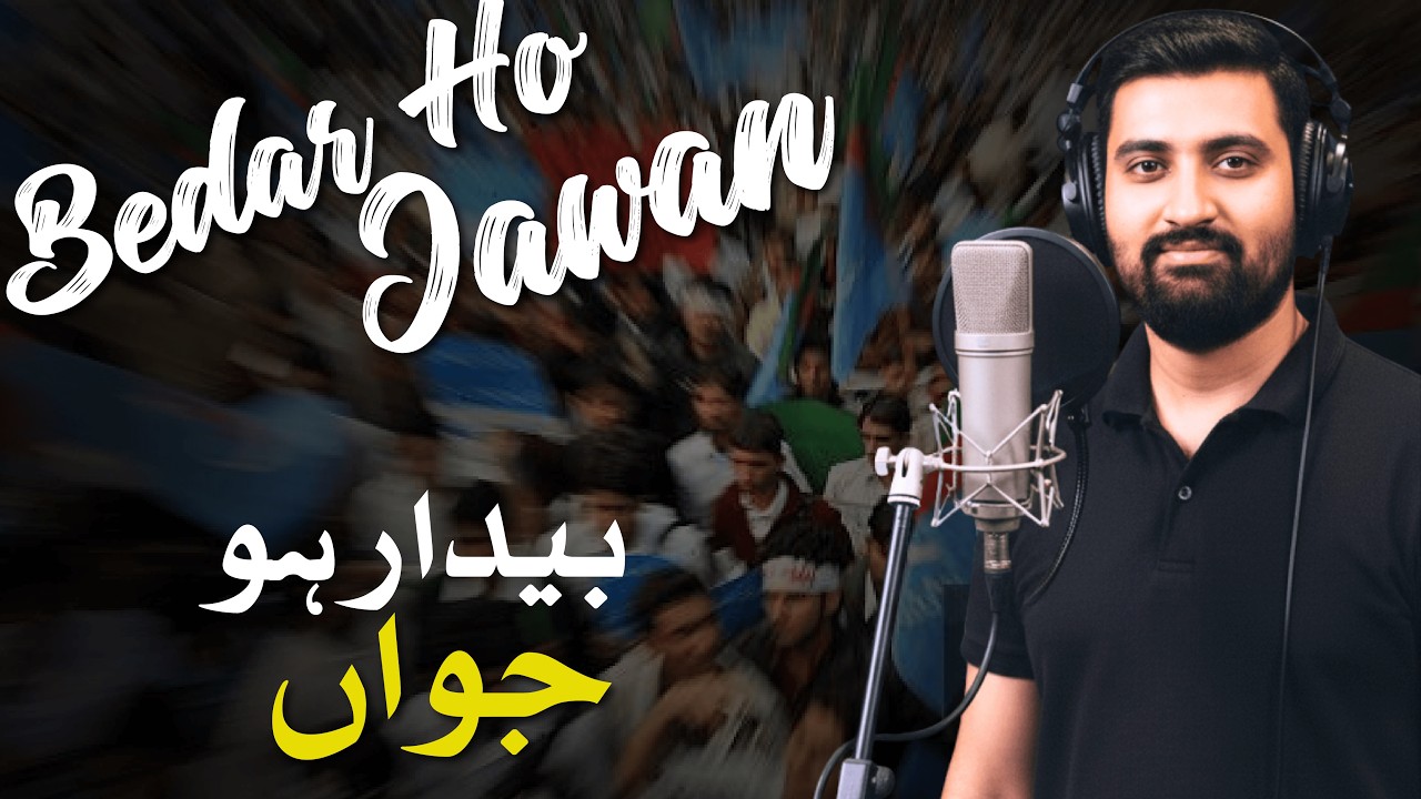 Bedar Ho Jawan | Jamiat Tarana | Jamiat Ka Nojawan | Fahad Farooqui