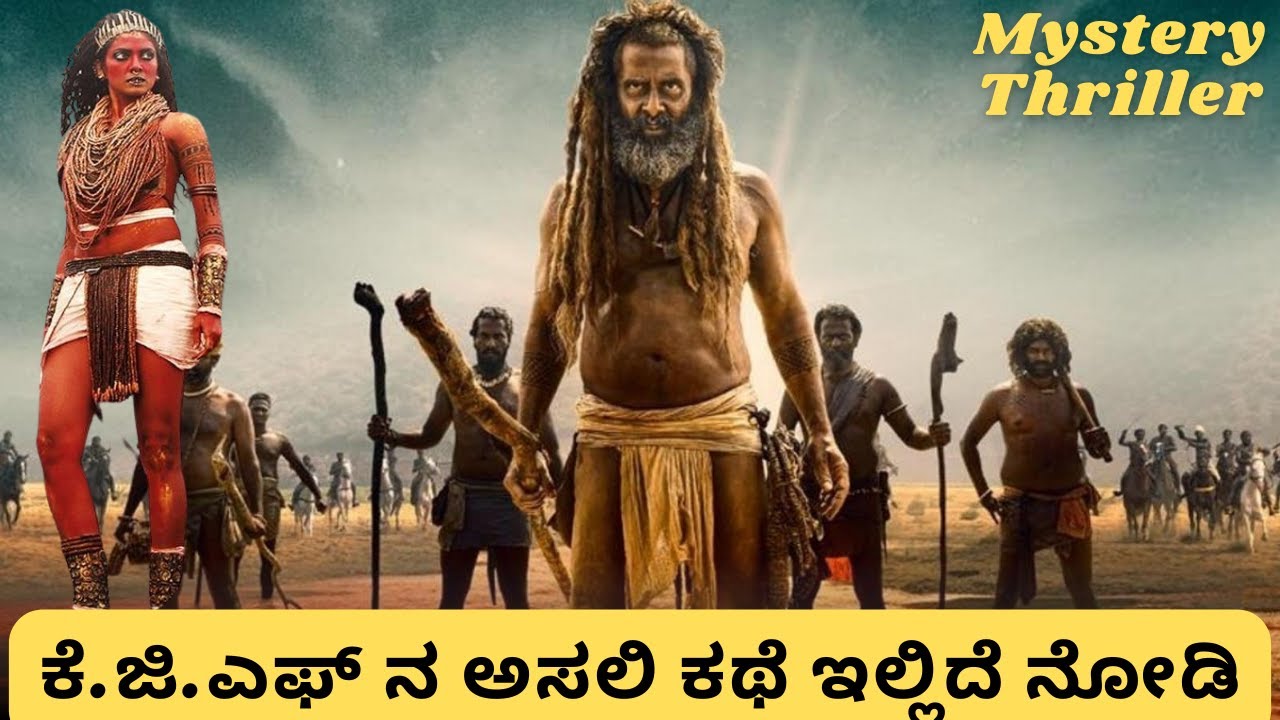 ಅಬ್ಬಾ ಇದೆಂಥಾ ರೋಚಕ ಪ್ರಯಾಣ | 🙄ತಂಗಲಾನ್ Tamil Movie Explained in kannada
