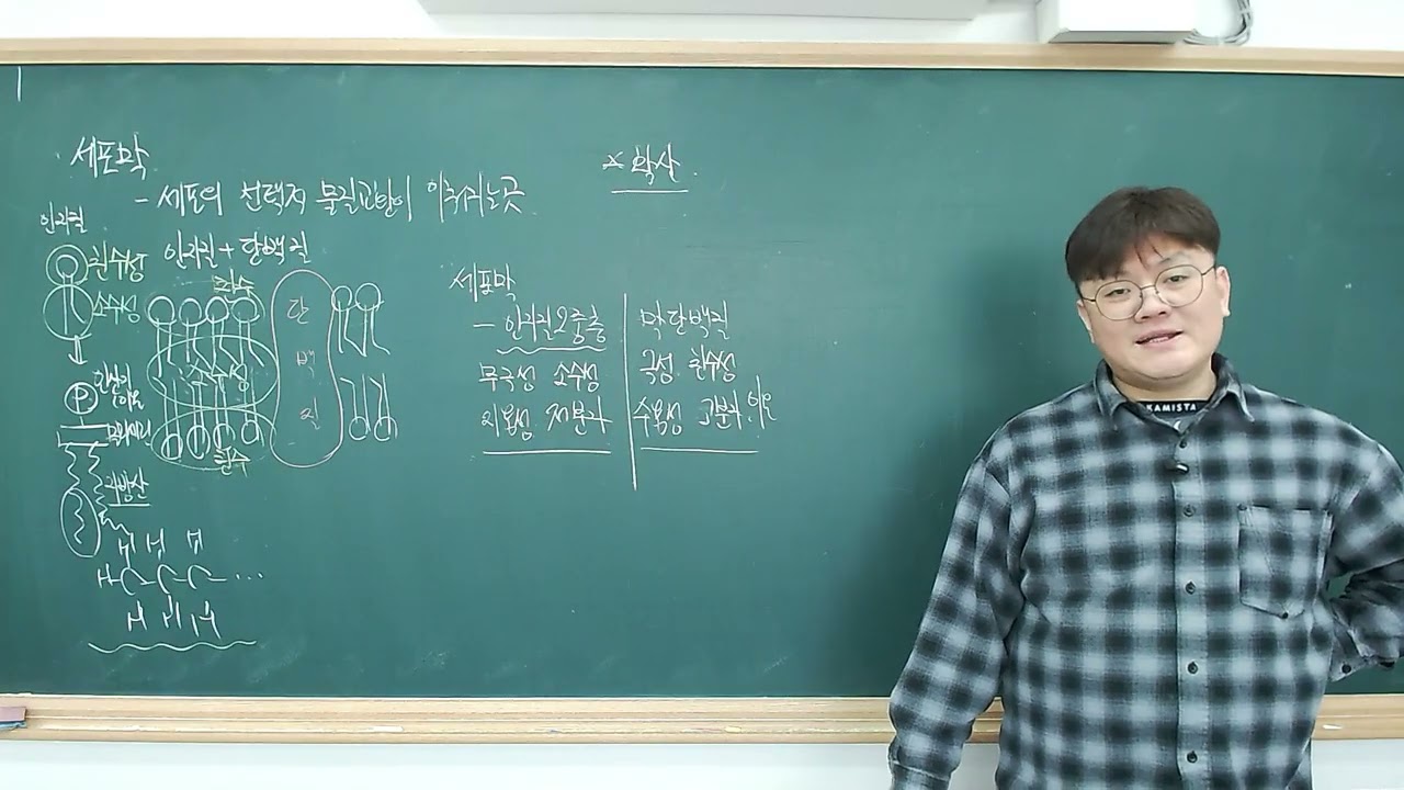 [사하통과특강] 생명시스템 - 세포막, 물질대사, 유전정보